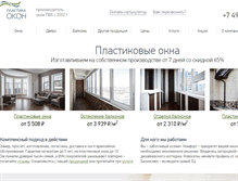 Tablet Screenshot of plastika-okon.ru